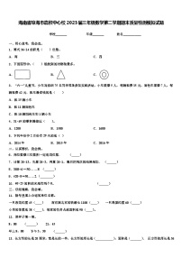 海南省琼海市嘉积中心校2023届三年级数学第二学期期末质量检测模拟试题含解析