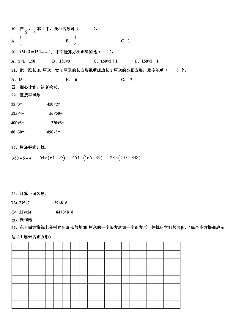 2022-2023学年云南省曲靖市马龙县三年级数学第二学期期末综合测试模拟试题含解析02