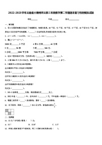 2022-2023学年云南省大理州祥云县三年级数学第二学期期末复习检测模拟试题含解析