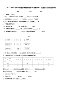 2022-2023学年云南省曲靖市师宗县三年级数学第二学期期末达标检测试题含解析