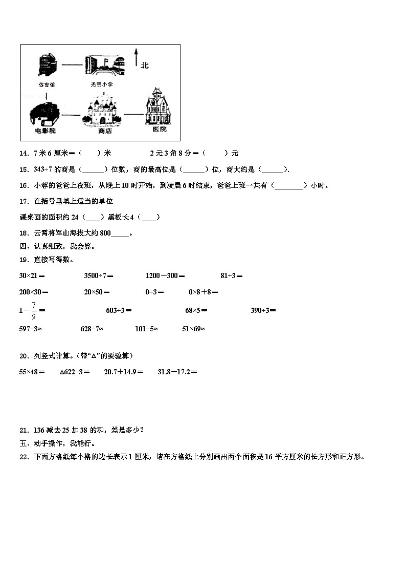2022-2023学年北京市怀柔区第六小学三年级数学第二学期期末监测模拟试题含解析第2页