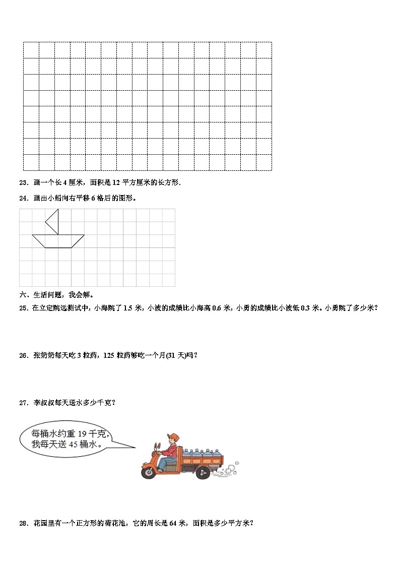 2022-2023学年北京市怀柔区第六小学三年级数学第二学期期末监测模拟试题含解析第3页