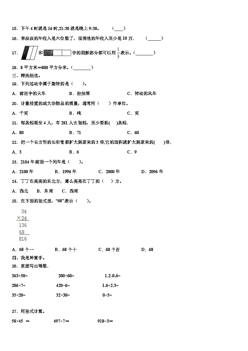 2022-2023学年北京市怀柔区怀柔镇中心小学三年级数学第二学期期末学业质量监测试题含解析第2页