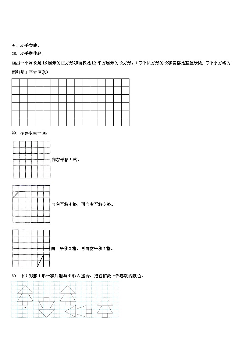 2022-2023学年北京市怀柔区怀柔镇中心小学三年级数学第二学期期末学业质量监测试题含解析第3页