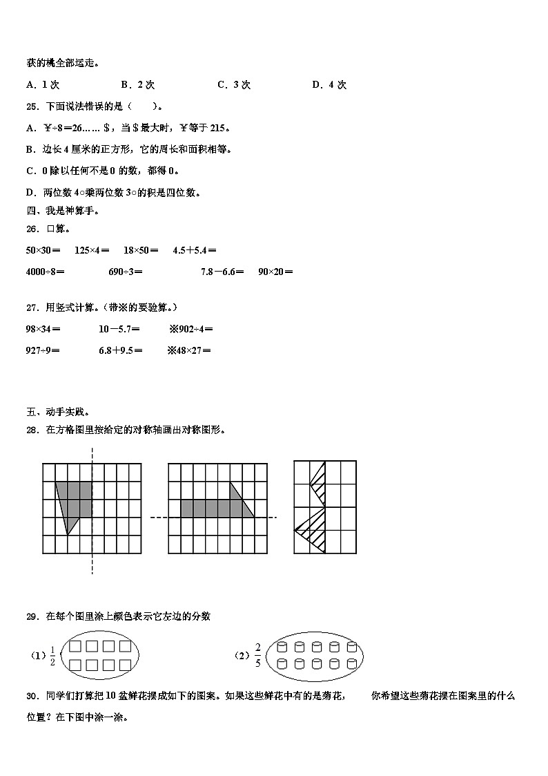 2022-2023学年北京市密云县小学三年级数学第二学期期末质量检测模拟试题含解析第3页