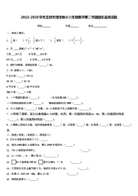 2022-2023学年北京市清华附小三年级数学第二学期期末监测试题含解析