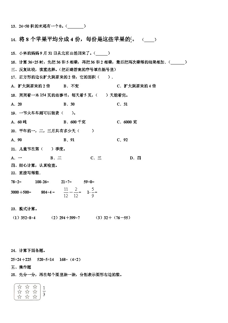 2022-2023学年南京市秦淮区三年级数学第二学期期末教学质量检测试题含解析02