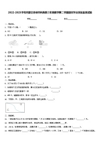 2022-2023学年内蒙古赤峰市林西县三年级数学第二学期期末学业质量监测试题含解析