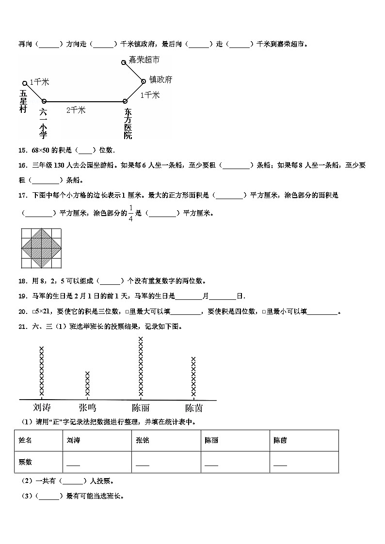 2022-2023学年内蒙古赤峰市林西县三年级数学第二学期期末学业质量监测试题含解析第2页