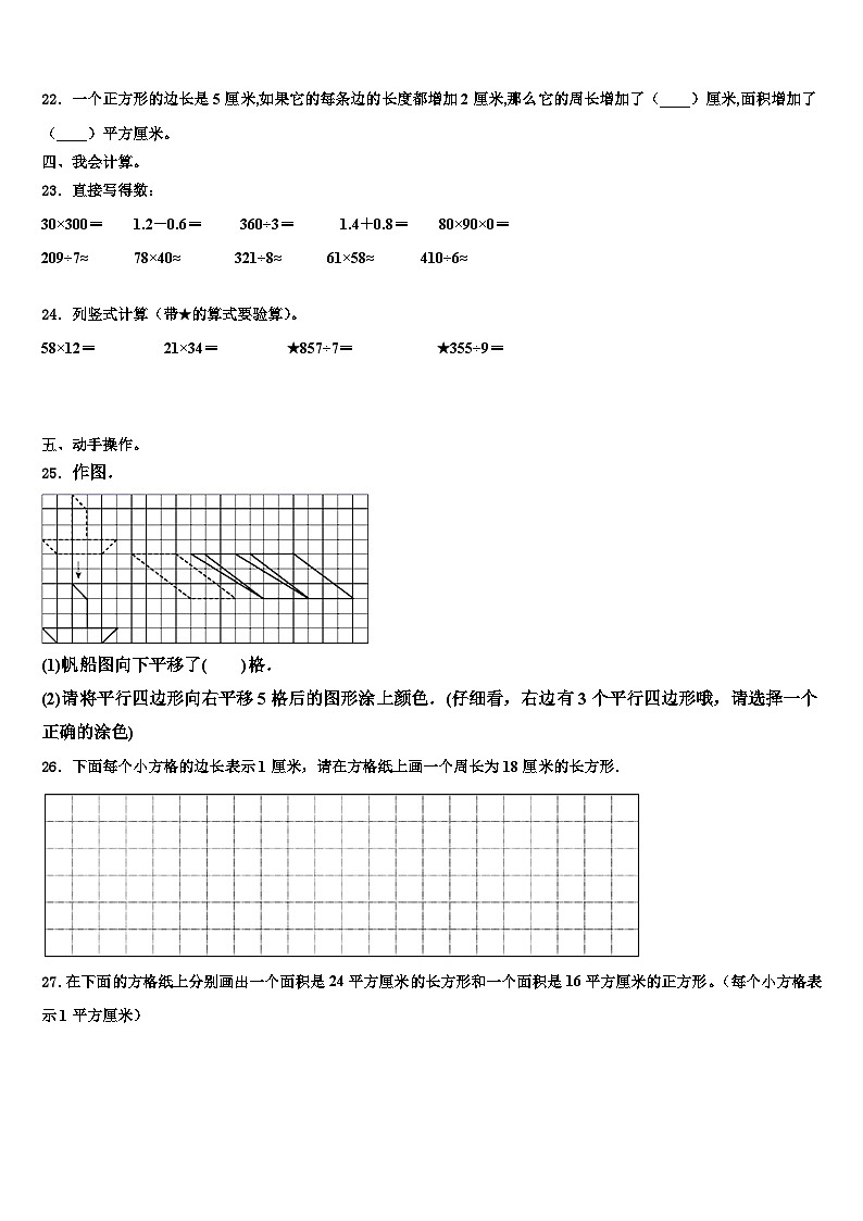 2022-2023学年内蒙古赤峰市林西县三年级数学第二学期期末学业质量监测试题含解析第3页