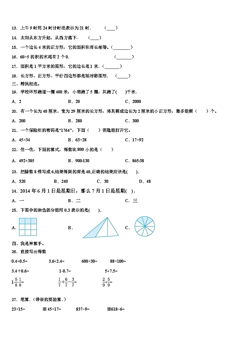 2022-2023学年内蒙古通辽市科尔沁左翼中旗保康镇一小学三年级数学第二学期期末统考试题含解析02