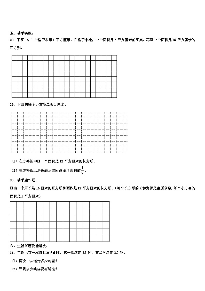 2022-2023学年内蒙古通辽市科尔沁左翼中旗保康镇一小学三年级数学第二学期期末统考试题含解析03