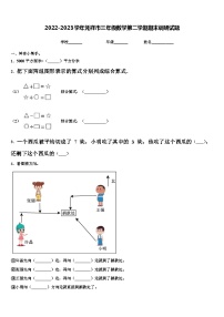 2022-2023学年凭祥市三年级数学第二学期期末调研试题含解析