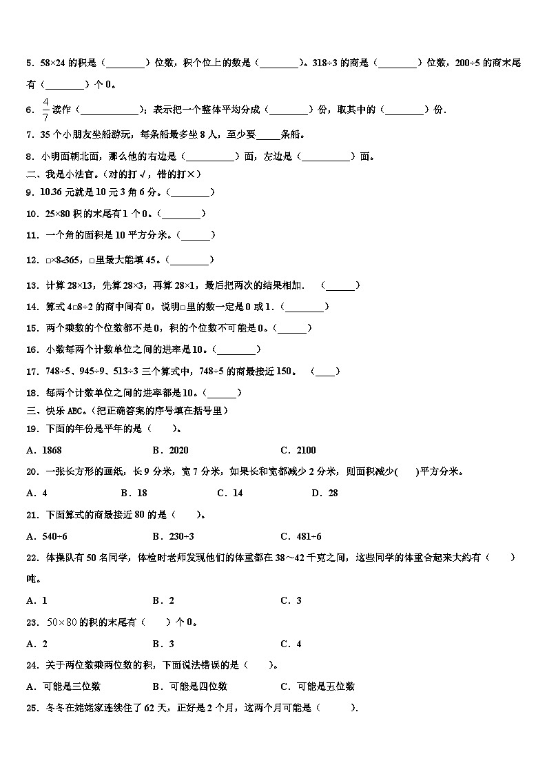 2022-2023学年凭祥市三年级数学第二学期期末调研试题含解析第2页