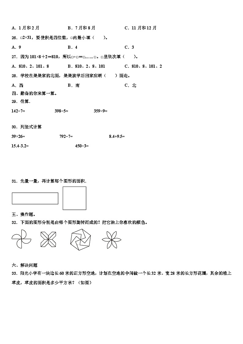 2022-2023学年凭祥市三年级数学第二学期期末调研试题含解析第3页