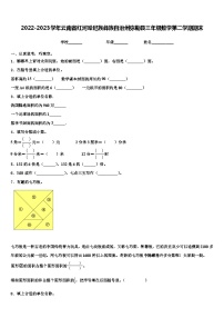 2022-2023学年云南省红河哈尼族彝族自治州弥勒县三年级数学第二学期期末含解析