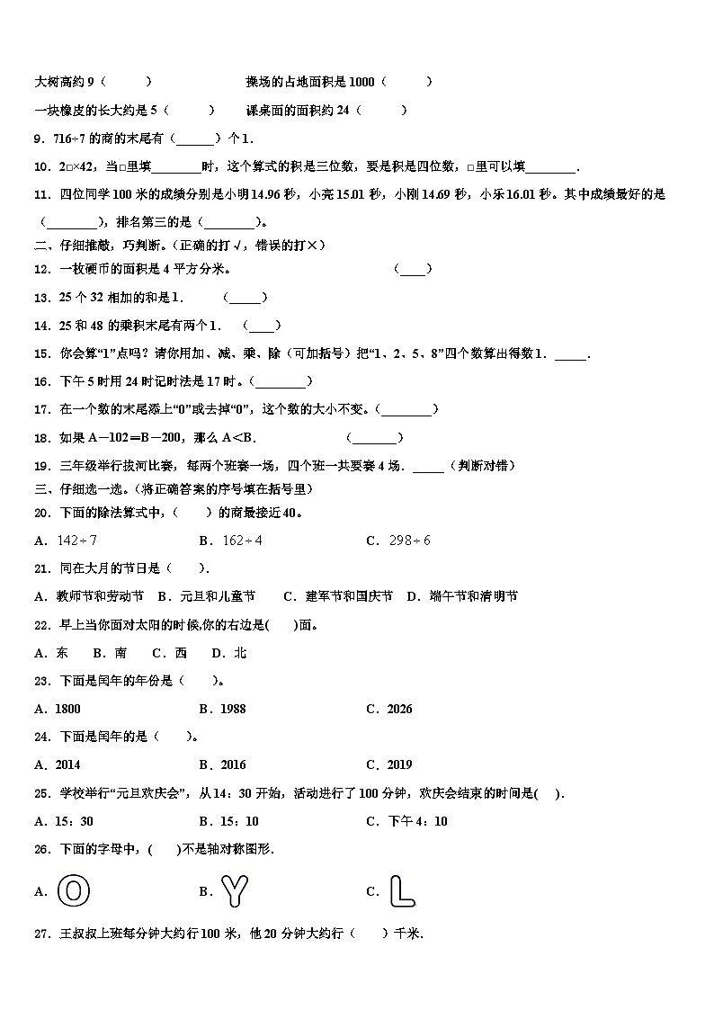 2022-2023学年云南省红河哈尼族彝族自治州弥勒县三年级数学第二学期期末含解析第2页