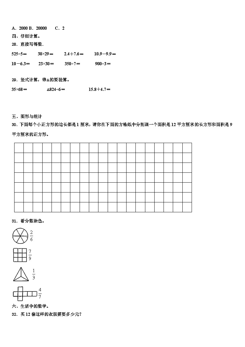 2022-2023学年云南省红河哈尼族彝族自治州弥勒县三年级数学第二学期期末含解析第3页