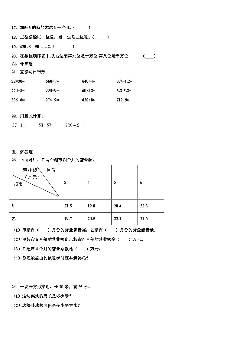 2022-2023学年休宁县三年级数学第二学期期末学业质量监测试题含解析第3页