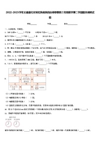 2022-2023学年云南省红河哈尼族彝族自治州绿春县三年级数学第二学期期末调研试题含解析