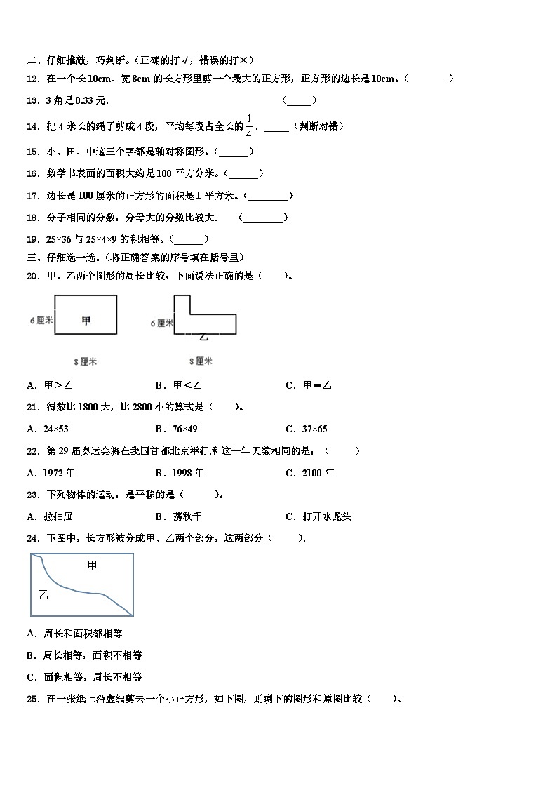 2022-2023学年云南省红河哈尼族彝族自治州绿春县三年级数学第二学期期末调研试题含解析02