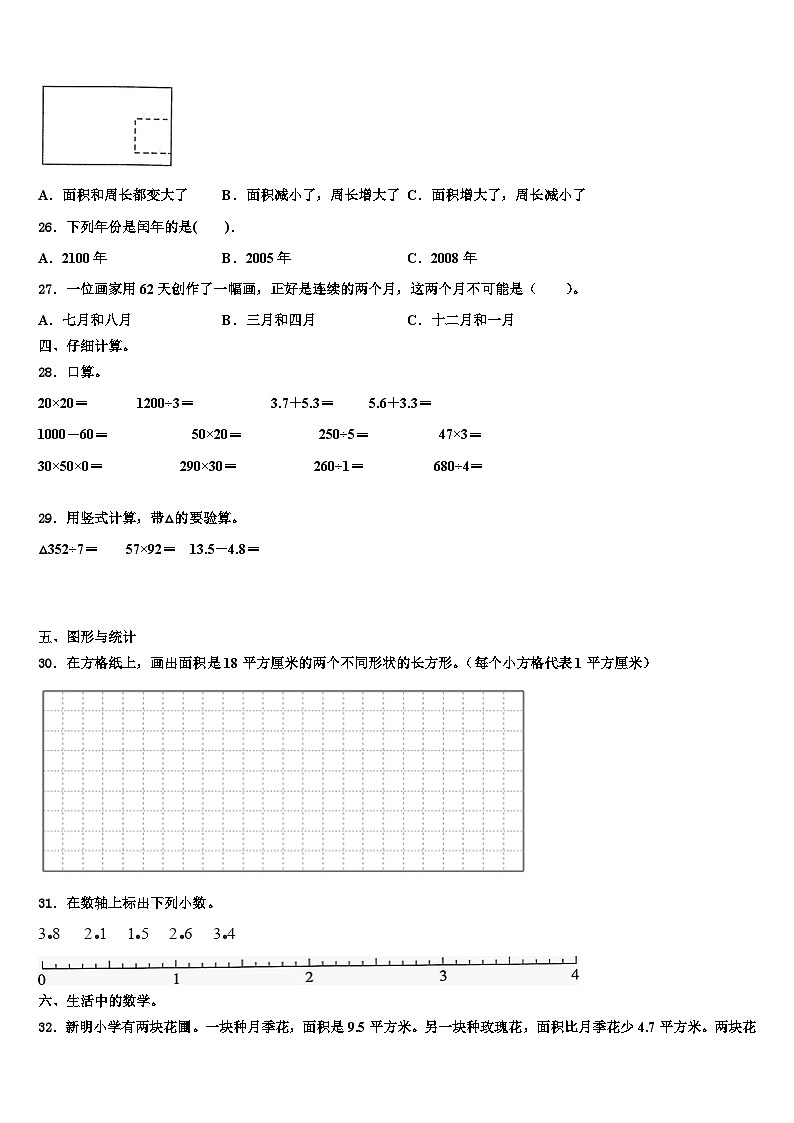 2022-2023学年云南省红河哈尼族彝族自治州绿春县三年级数学第二学期期末调研试题含解析03