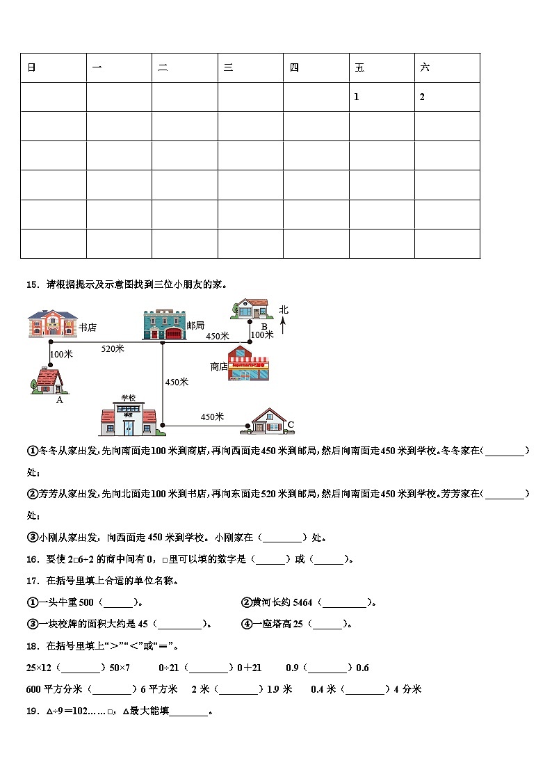 2022-2023学年农安县三年级数学第二学期期末教学质量检测模拟试题含解析第2页