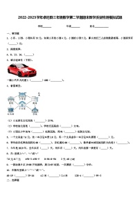 2022-2023学年卓尼县三年级数学第二学期期末教学质量检测模拟试题含解析