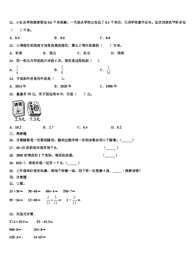 2022-2023学年卓尼县三年级数学第二学期期末教学质量检测模拟试题含解析02