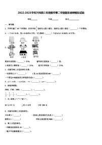 2022-2023学年兴和县三年级数学第二学期期末调研模拟试题含解析