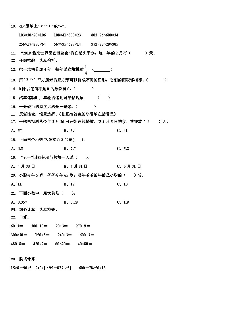 2022-2023学年十堰市竹山县三年级数学第二学期期末学业质量监测试题含解析第2页