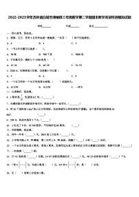 2022-2023学年吉林省白城市通榆县三年级数学第二学期期末教学质量检测模拟试题含解析