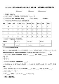 2022-2023学年吉林省白山市抚松县三年级数学第二学期期末综合测试模拟试题含解析