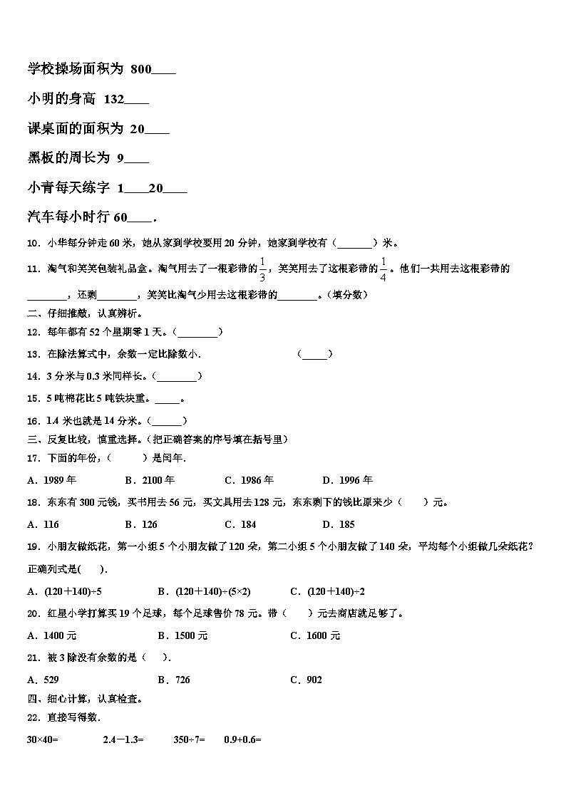 2022-2023学年吉林省白山市抚松县三年级数学第二学期期末综合测试模拟试题含解析02