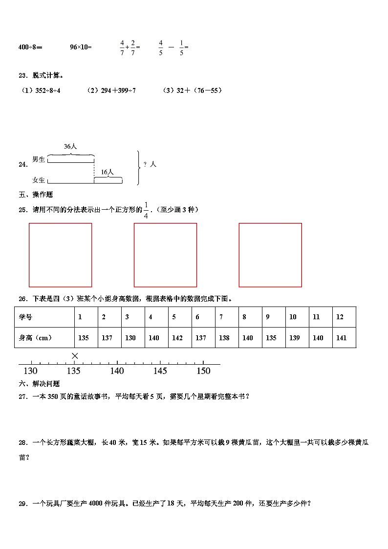 2022-2023学年吉林省白山市抚松县三年级数学第二学期期末综合测试模拟试题含解析03