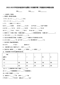 2022-2023学年吉林省吉林市龙潭区三年级数学第二学期期末统考模拟试题含解析