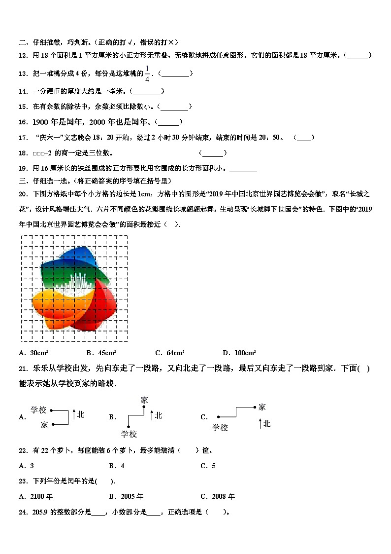 2022-2023学年吉林省吉林市龙潭区三年级数学第二学期期末统考模拟试题含解析02
