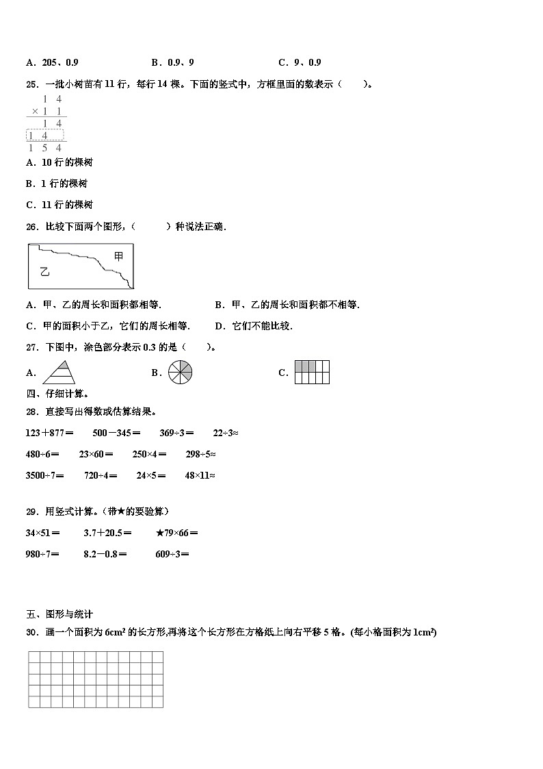 2022-2023学年吉林省吉林市龙潭区三年级数学第二学期期末统考模拟试题含解析03