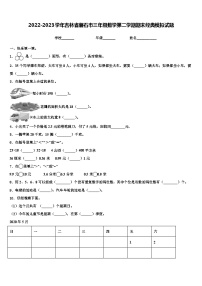 2022-2023学年吉林省磐石市三年级数学第二学期期末经典模拟试题含解析