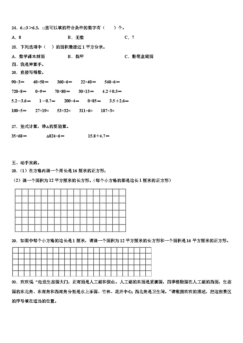 2022-2023学年吉林省磐石市三年级数学第二学期期末经典模拟试题含解析第3页