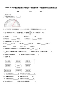 2022-2023学年吉林省通化市柳河县三年级数学第二学期期末教学质量检测试题含解析