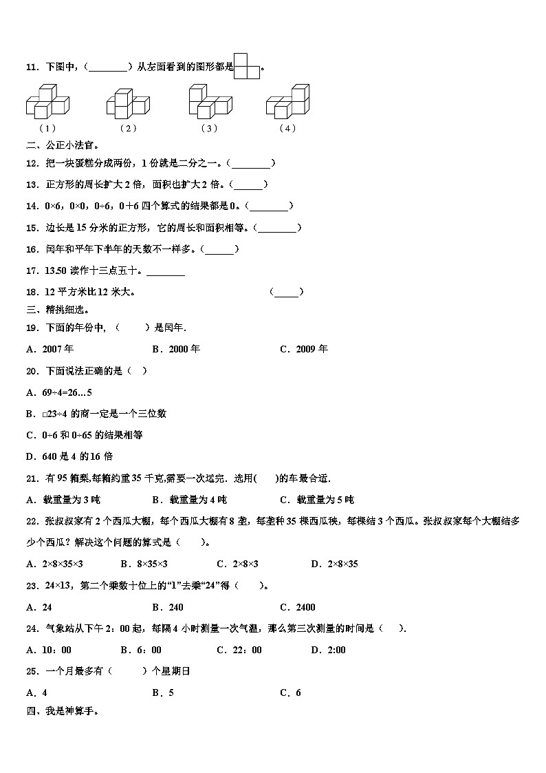 2022-2023学年吉林省通化市柳河县三年级数学第二学期期末教学质量检测试题含解析02