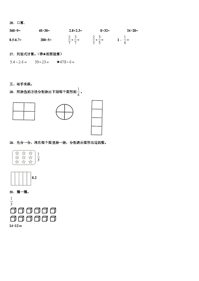 2022-2023学年吉林省通化市柳河县三年级数学第二学期期末教学质量检测试题含解析03