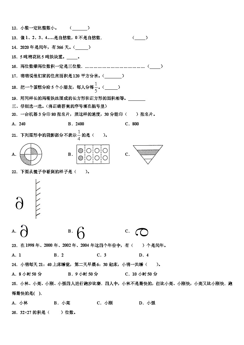 2022-2023学年吉林省延边朝鲜族自治州和龙市三年级数学第二学期期末检测模拟试题含解析第2页