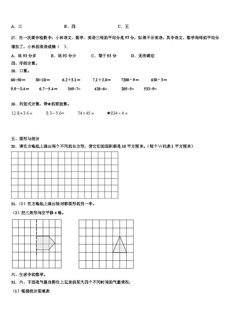 2022-2023学年吉林省延边朝鲜族自治州和龙市三年级数学第二学期期末检测模拟试题含解析第3页