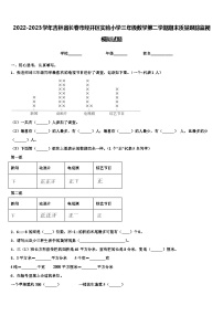 2022-2023学年吉林省长春市经开区实验小学三年级数学第二学期期末质量跟踪监视模拟试题含解析