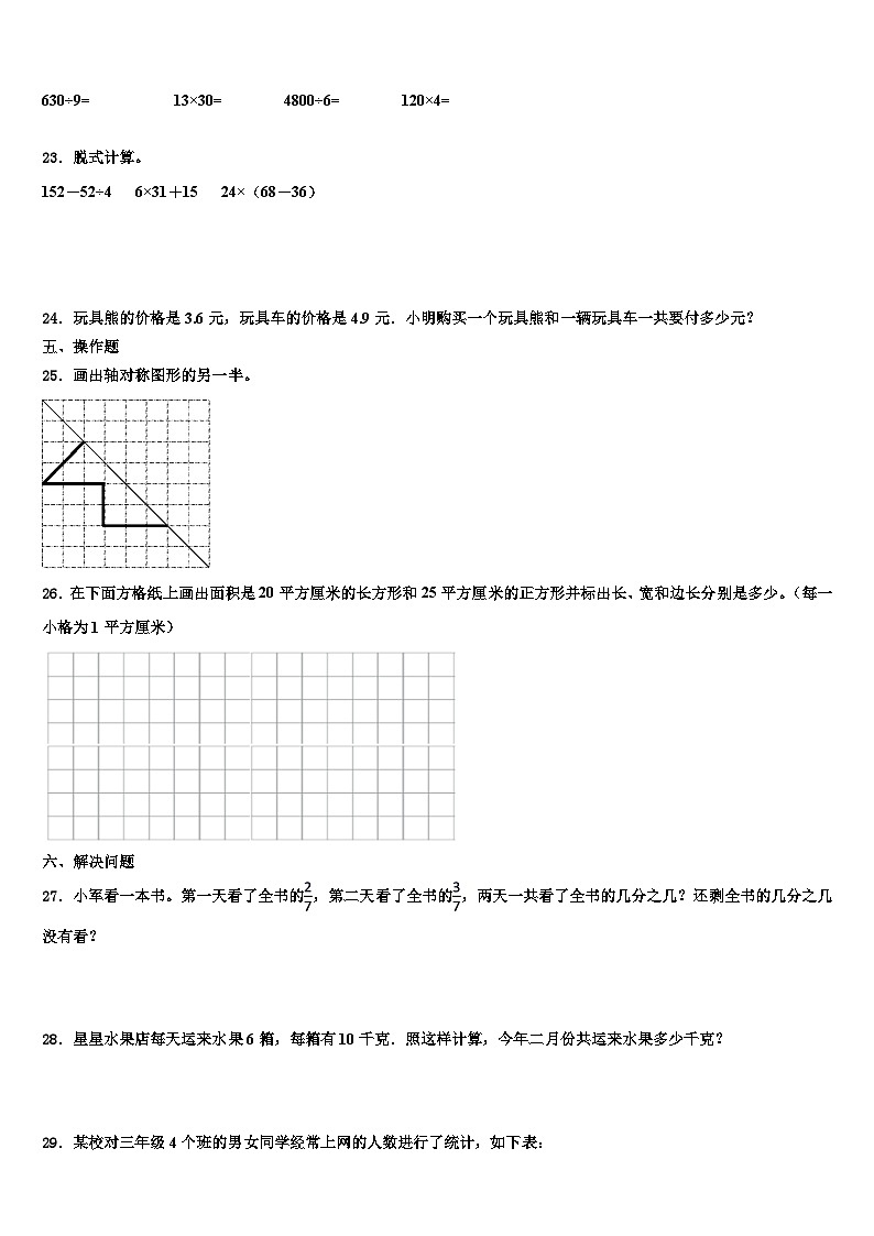 2022-2023学年吉林省长春市经开区实验小学三年级数学第二学期期末质量跟踪监视模拟试题含解析03