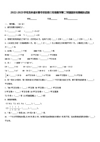 2022-2023学年吉林省长春市农安县三年级数学第二学期期末经典模拟试题含解析