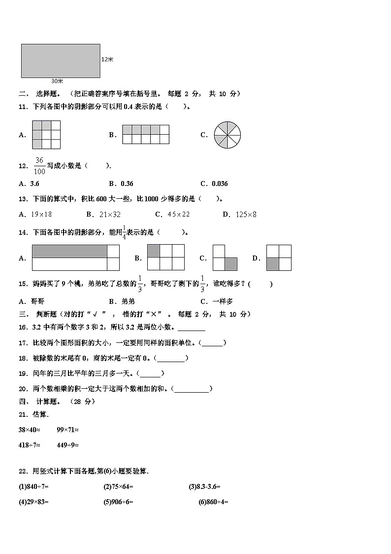 2022-2023学年吉林省长春市农安县三年级数学第二学期期末经典模拟试题含解析第2页