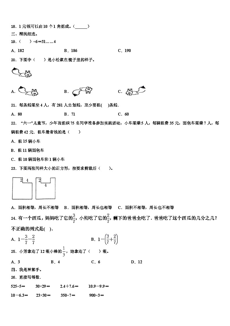 2022-2023学年吉林省长春市榆树市三年级数学第二学期期末综合测试模拟试题含解析02